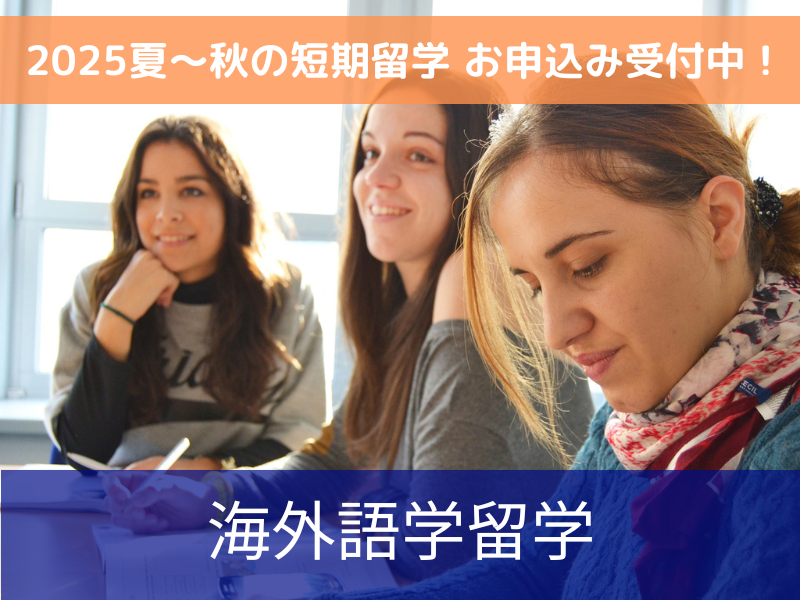 留学