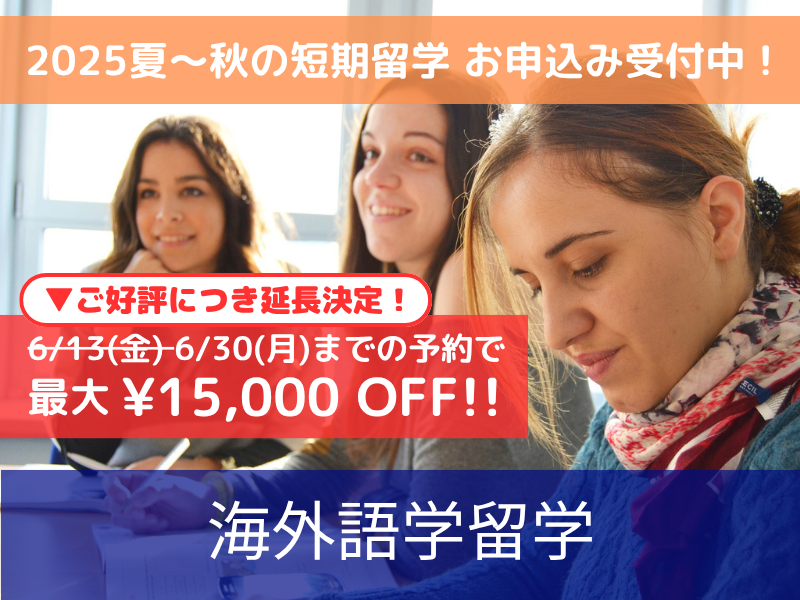 留学