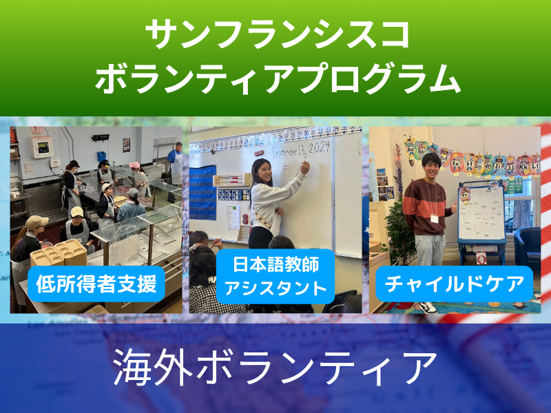 海外ボランティア