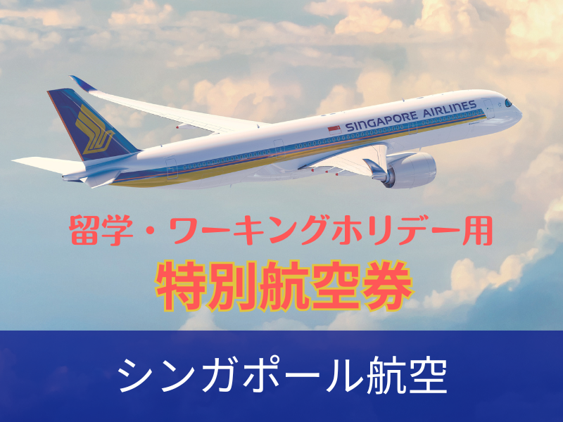 シンガポール航空