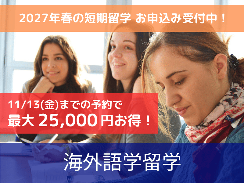 留学