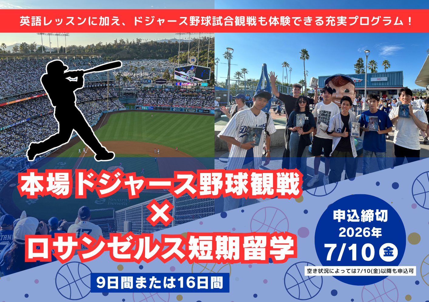 ドジャース野球観戦付き英語研修 in ロサンゼルス